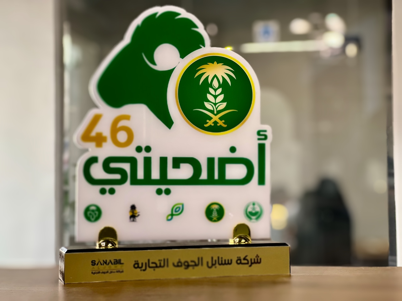 مهرجان أضحيتي 